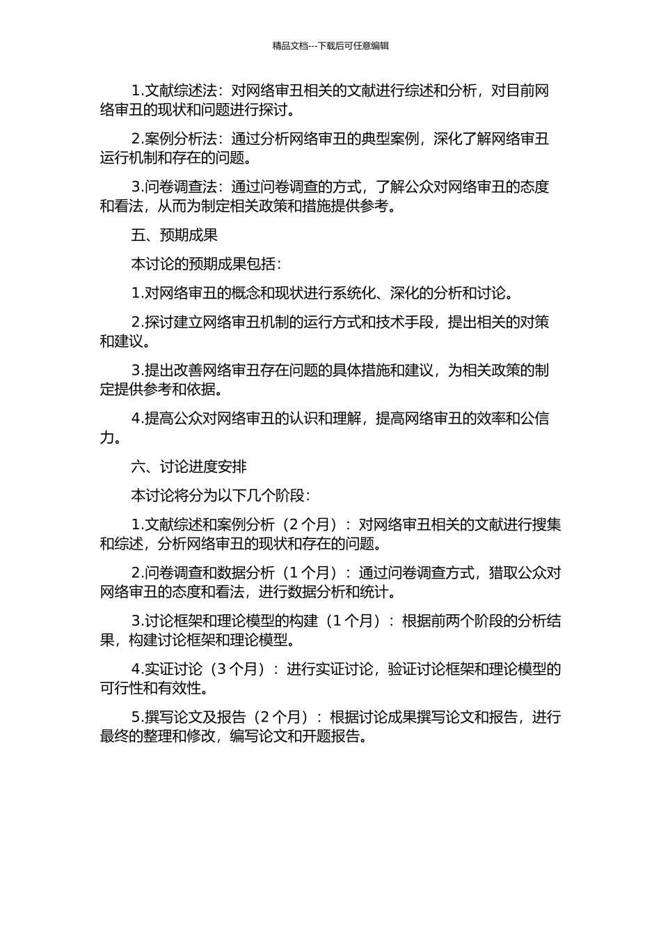 “网络审丑”运行机制研究的开题报告_第2页