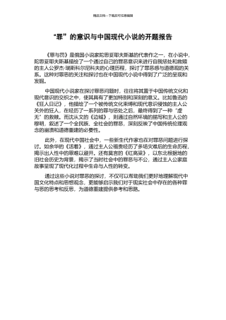 “罪”的意识与中国现代小说的开题报告