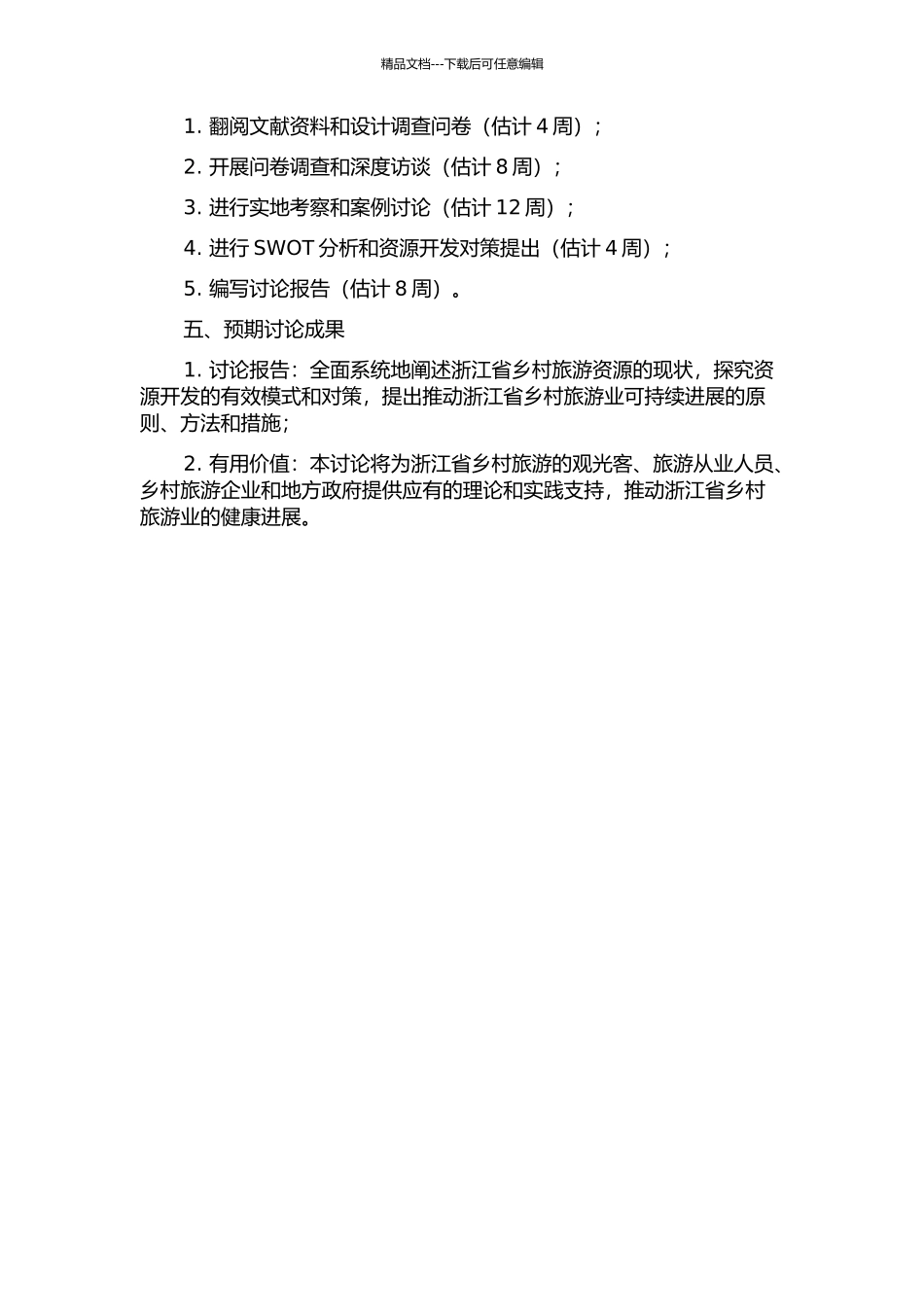 “美丽乡村”建设下的浙江省乡村旅游资源开发研究的开题报告_第2页