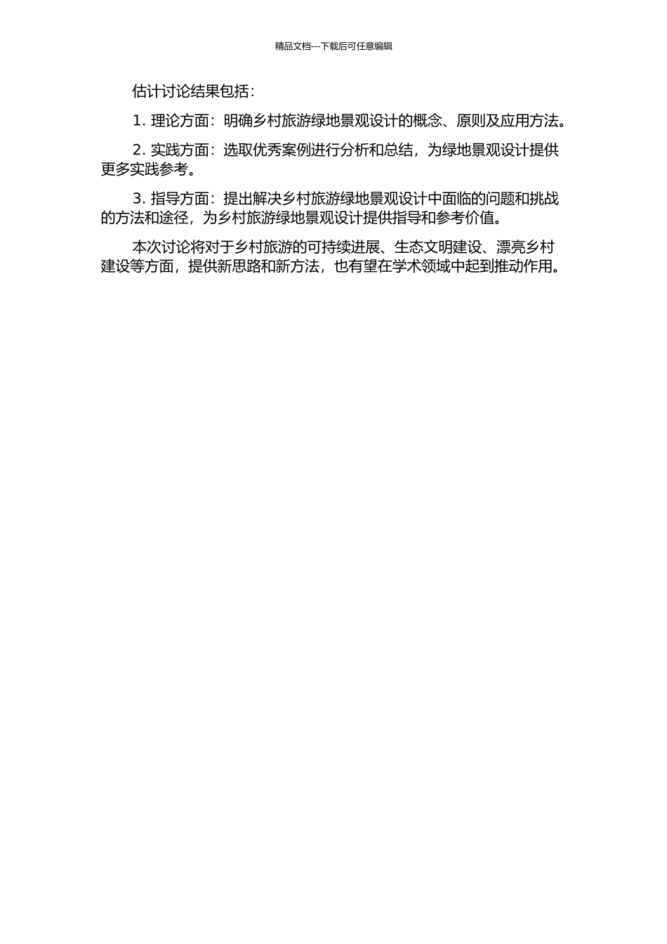 “美丽乡村”绿地景观设计研究开题报告_第2页