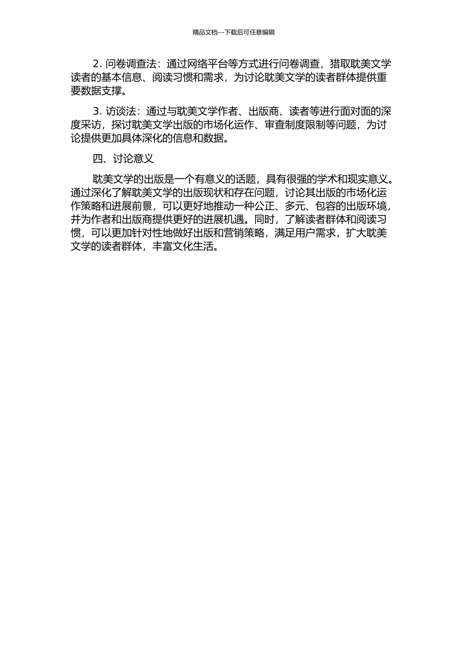 “耽美文学”出版研究的开题报告_第2页