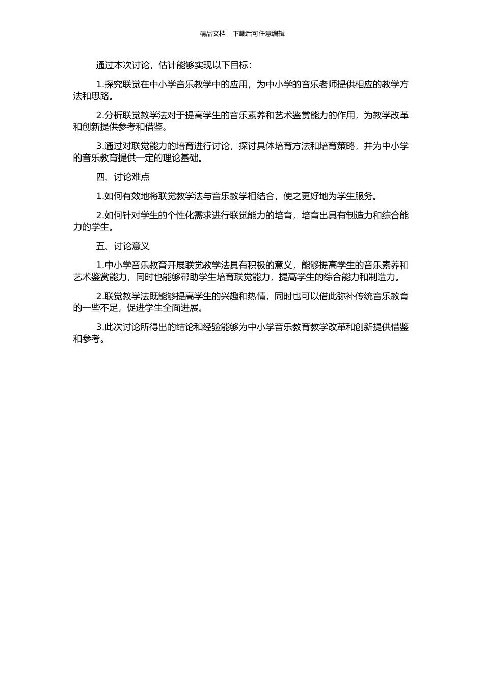 “联觉”在中小学音乐教学中的作用及其能力培养的开题报告_第2页