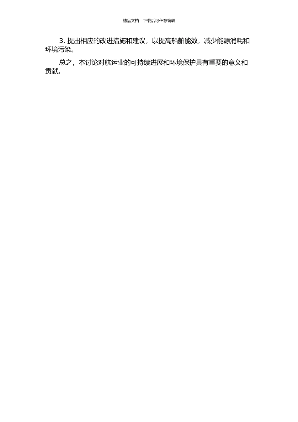 “育鲲”轮船舶能耗分布及能效评价研究的开题报告_第2页