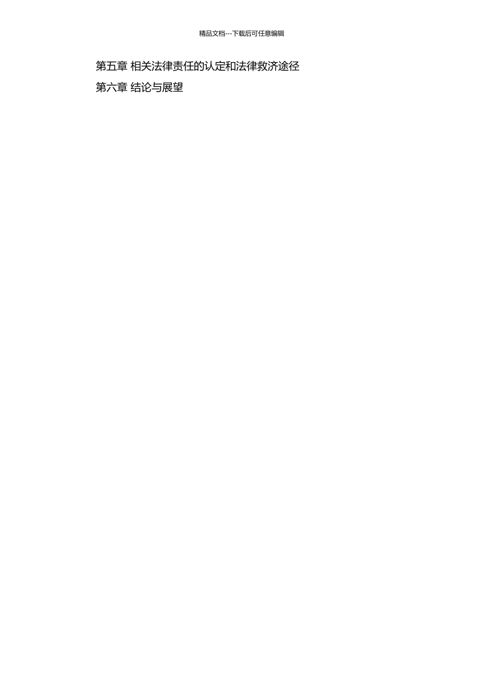 “胡庆余堂”案的法律解读的开题报告_第2页