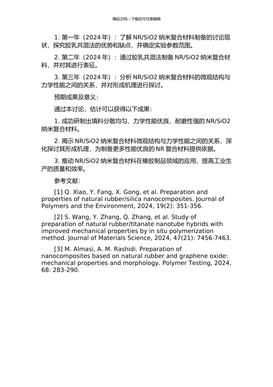 “胶乳共混法”天然橡胶二氧化硅纳米复合材料微观结构与性能控制的开题报告_第2页