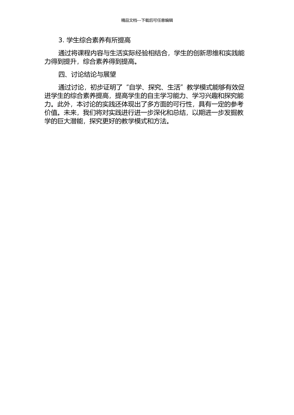 “自学、探究、生活”初中物理教学模式的实践研究中期报告_第2页