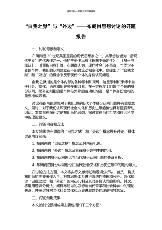 “自我之狱”与“外边”——布朗肖思想研究的开题报告