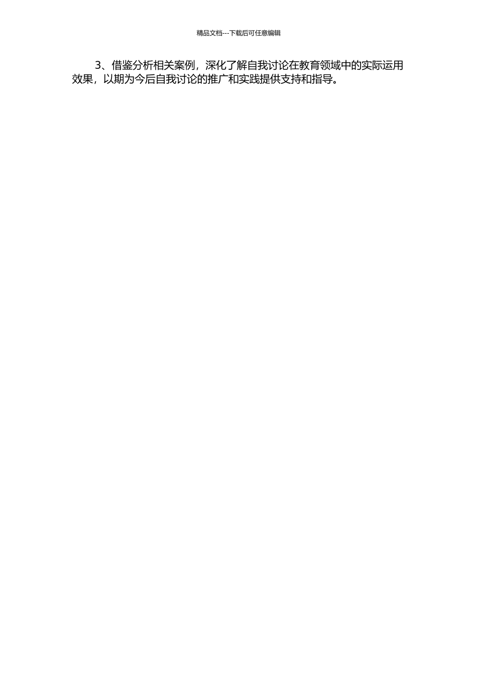 “自我研究”——教师教育者的发展方式研究的开题报告_第2页