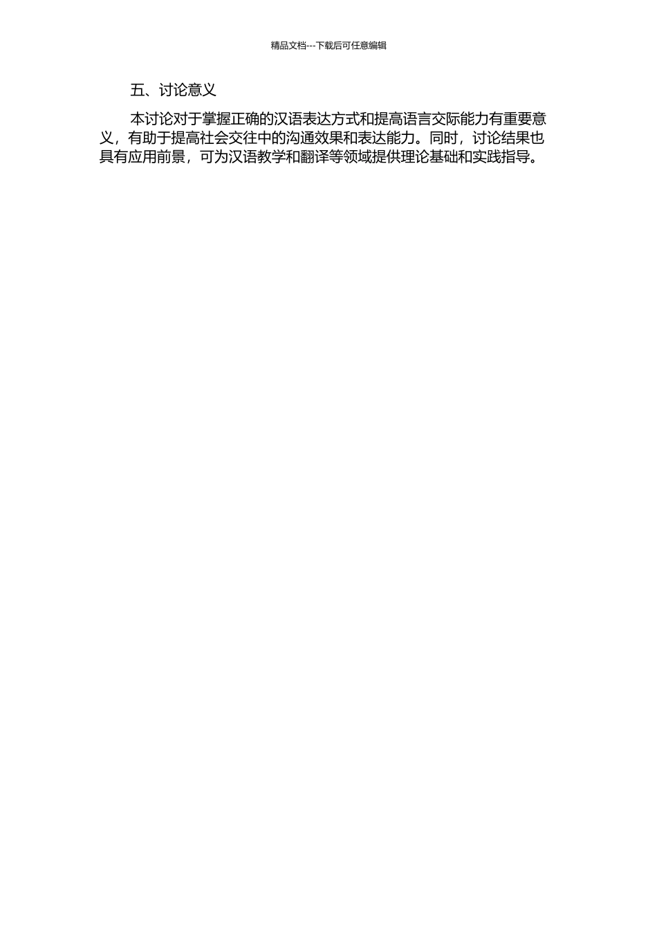 “至少”的多角度研究的开题报告_第2页