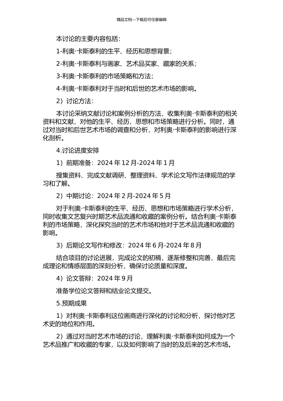 “艺术史的推手”：画商利奥·卡斯泰利研究的开题报告_第2页