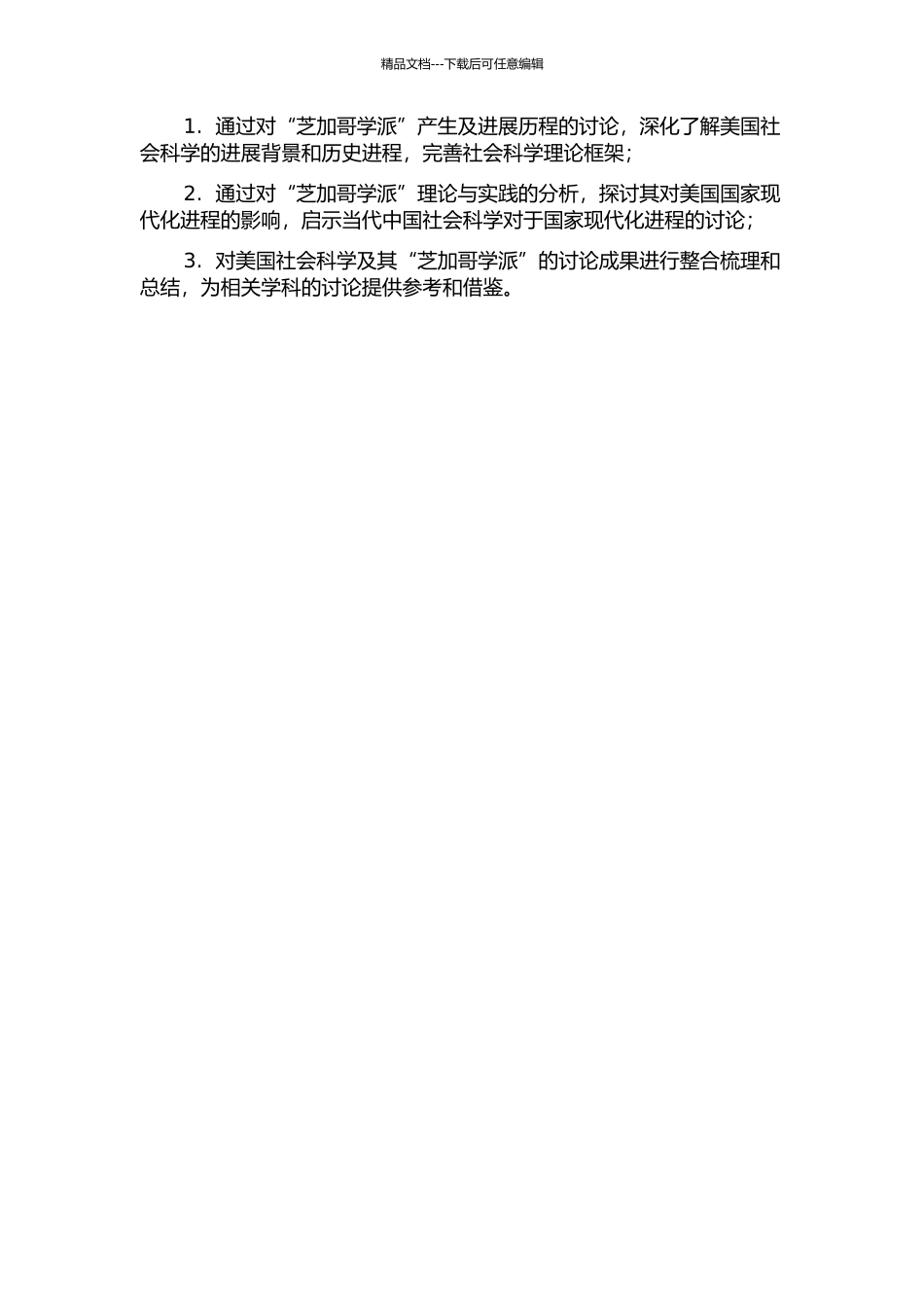 “芝加哥学派”产生及发展过程的考察的开题报告_第2页