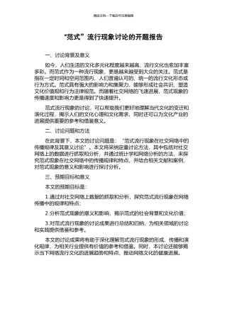 “范式”流行现象研究的开题报告