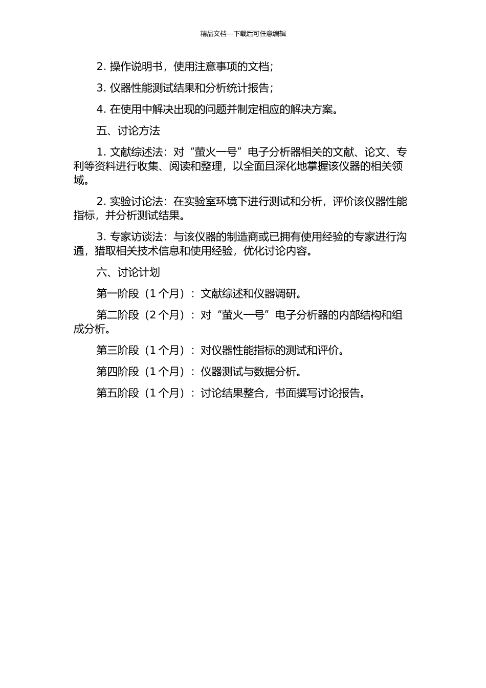 “萤火一号”电子分析器的研究的开题报告_第2页