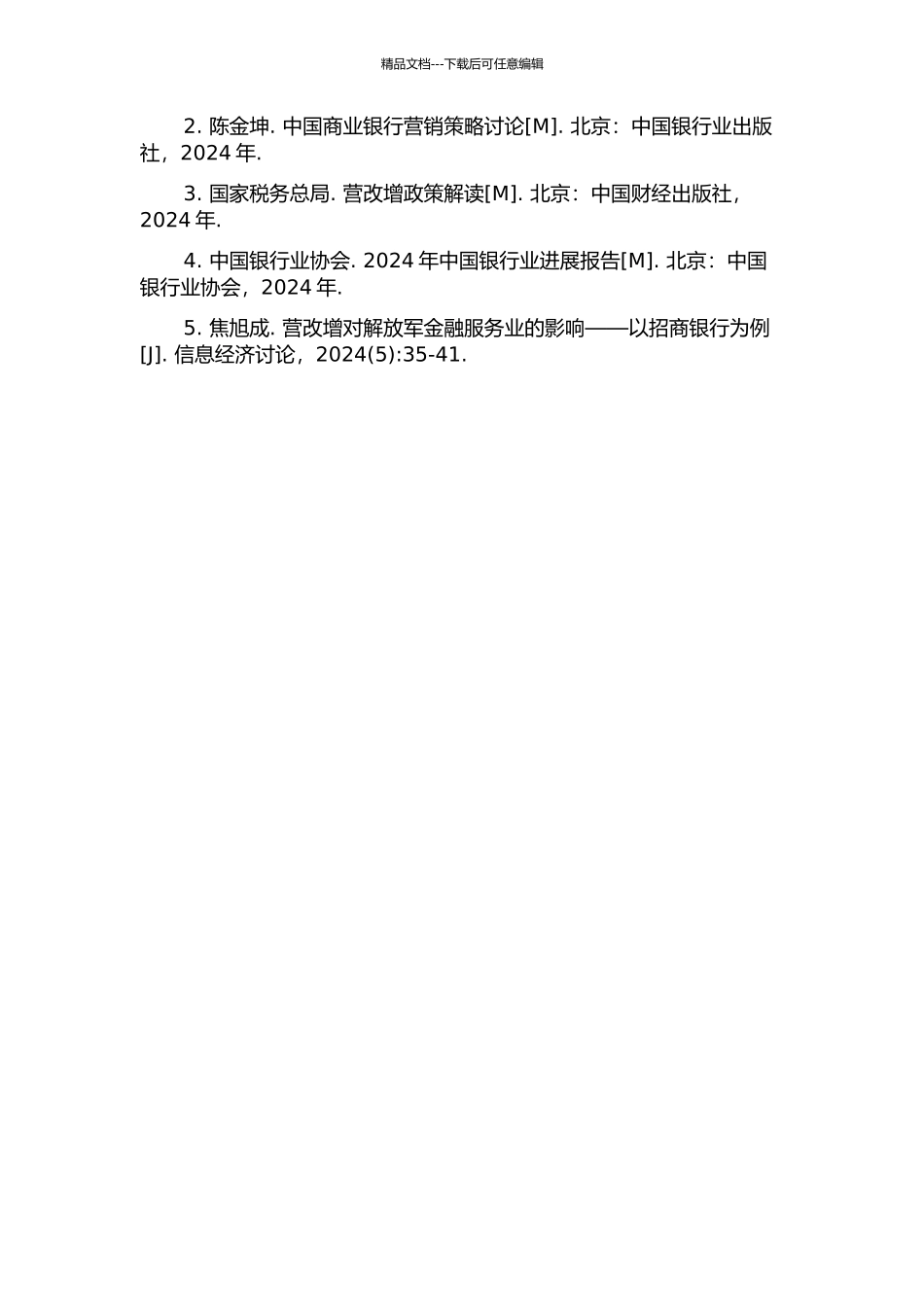 “营改增”对A银行盈利模式影响研究的开题报告_第2页