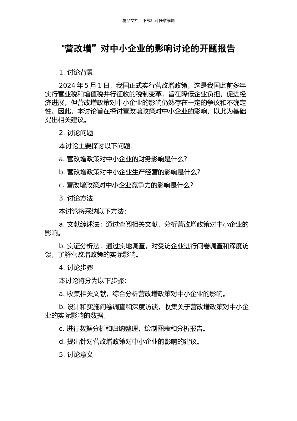 “营改增”对中小企业的影响研究的开题报告_第1页