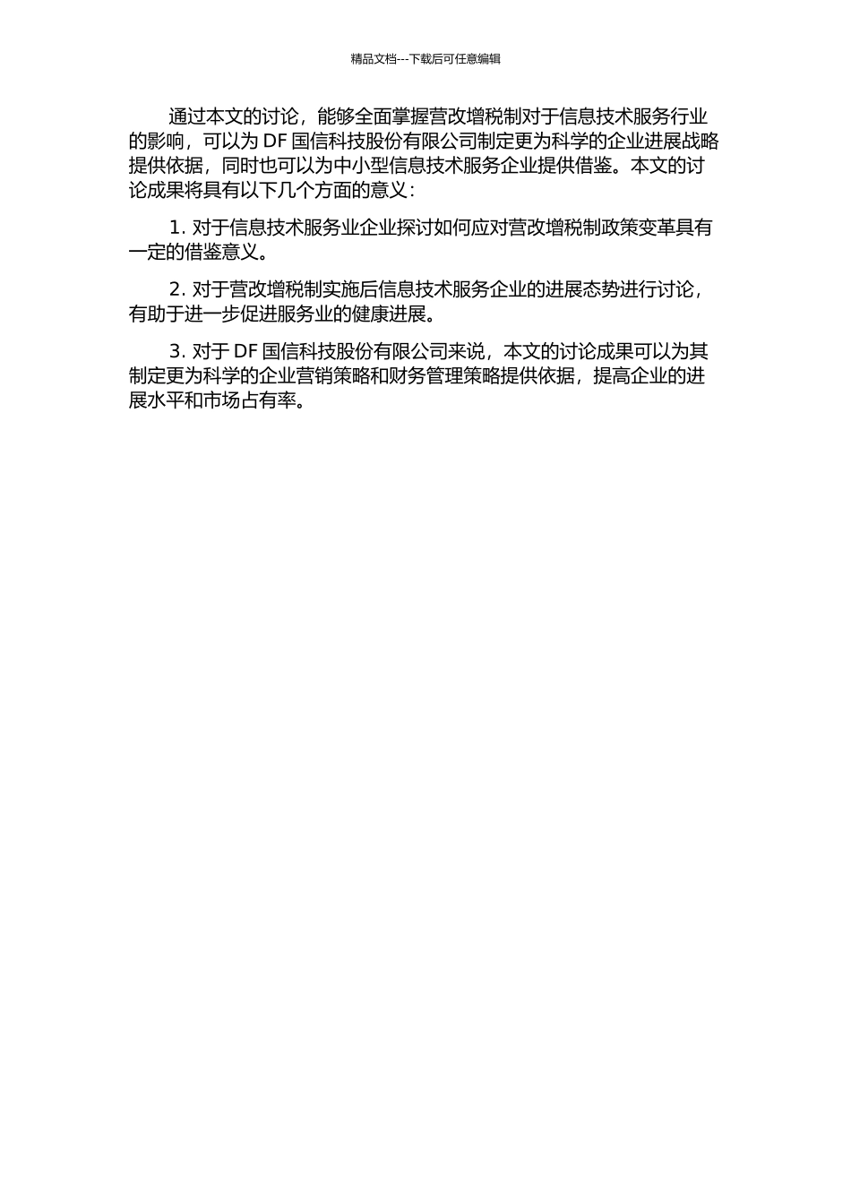 “营改增”对信息技术服务业影响研究——以DF国信科技股份有限公司为例的开题报告_第2页