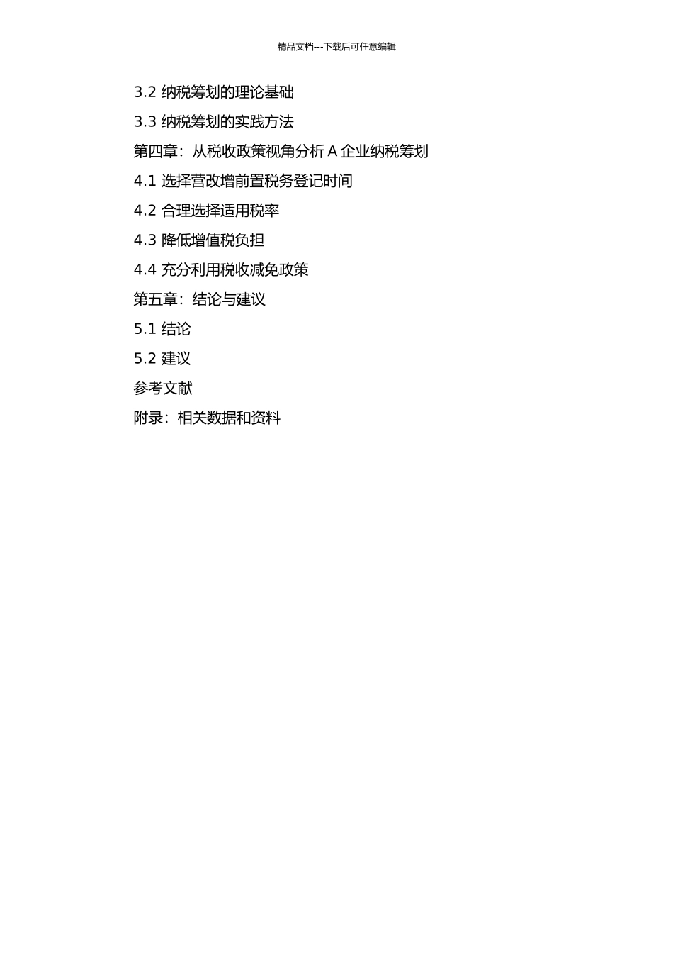 “营改增”政策视角下的A企业纳税筹划的开题报告_第2页