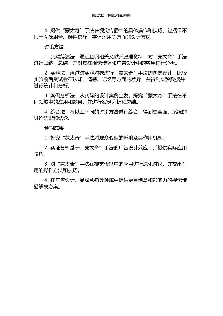 “蒙太奇”的心理观照与设计效应的开题报告_第2页