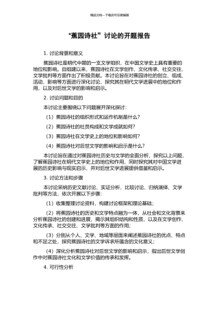“蕉园诗社”研究的开题报告