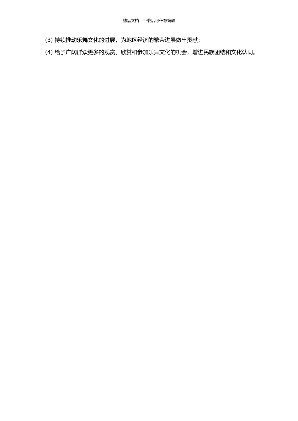 “藏彝走廊”乐舞文化选点考察与研究的开题报告_第2页