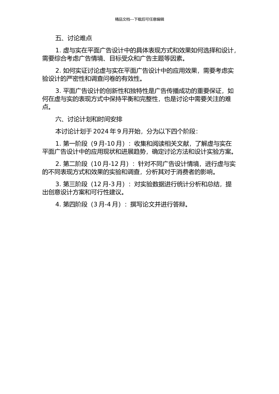 “虚与实”在平面广告设计中的应用研究的开题报告_第2页