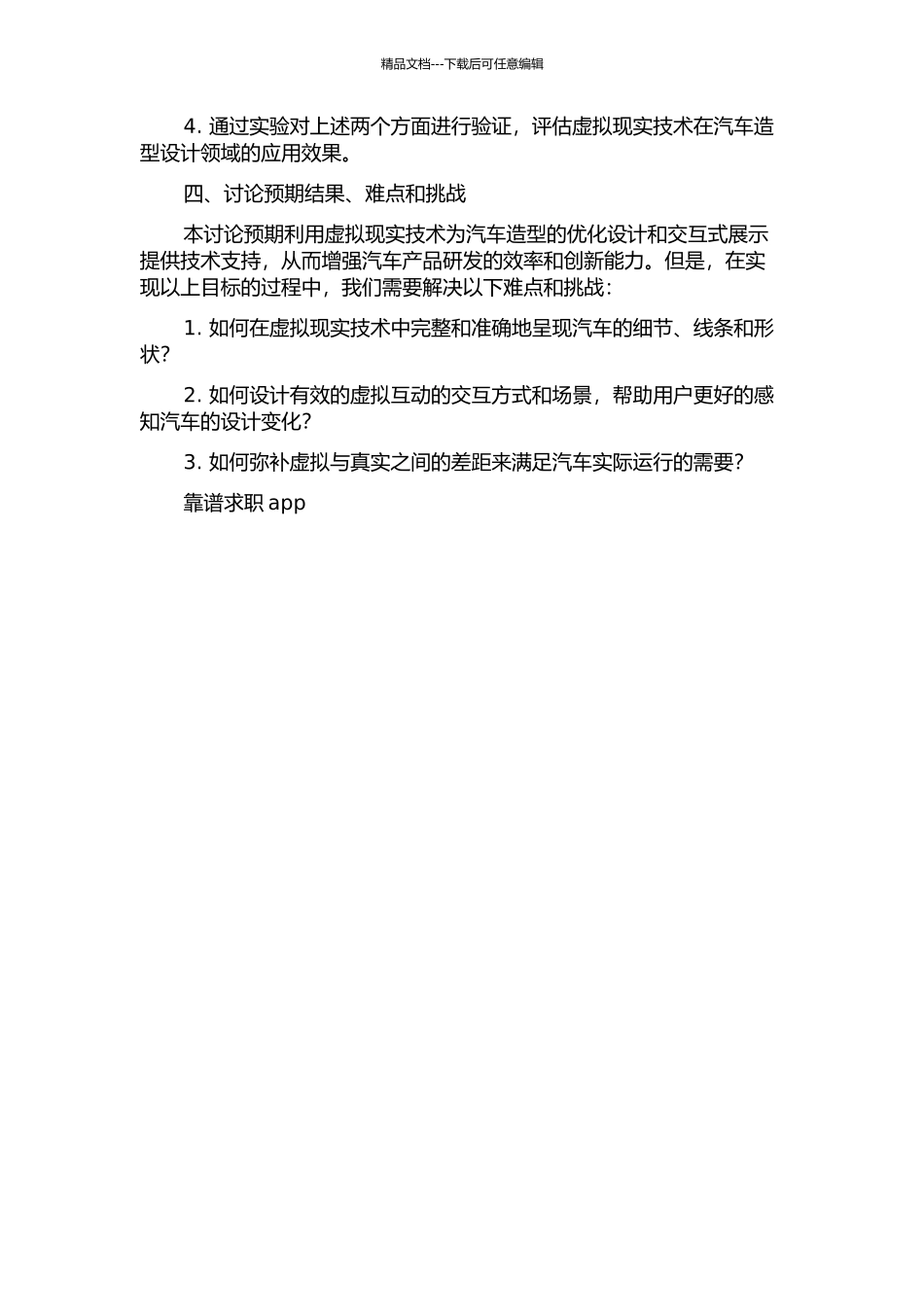 “虚拟现实”在工业设计中的应用——基于汽车造型设计的研究的开题报告_第2页