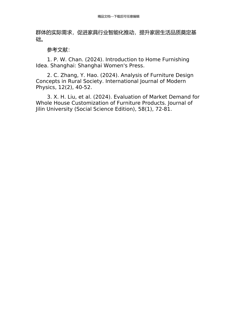 “蚁族”人群的家具产品整合化研究的开题报告_第2页