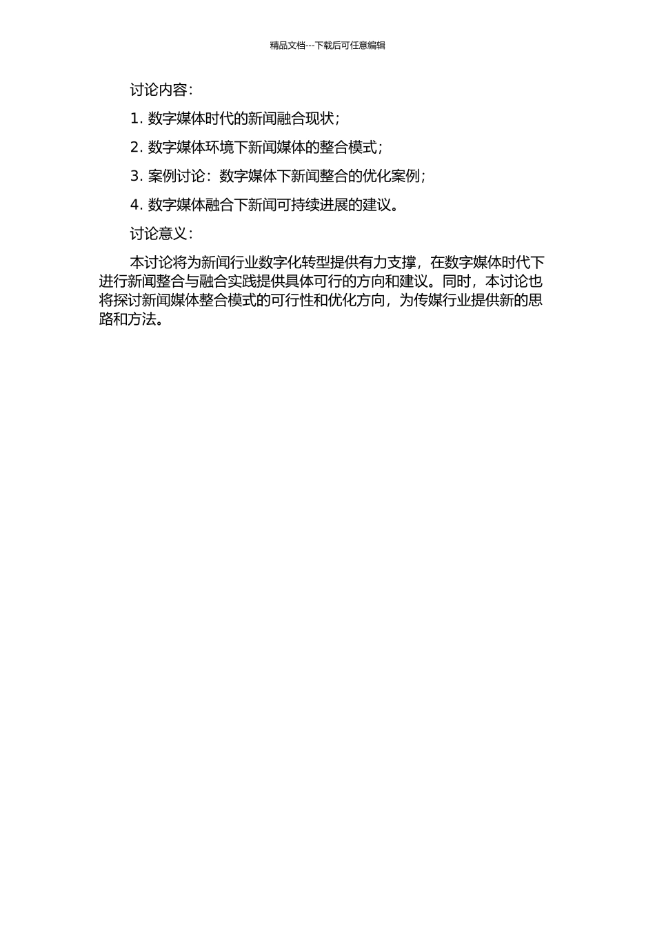 “融合新闻”报道中的整合研究的开题报告_第2页