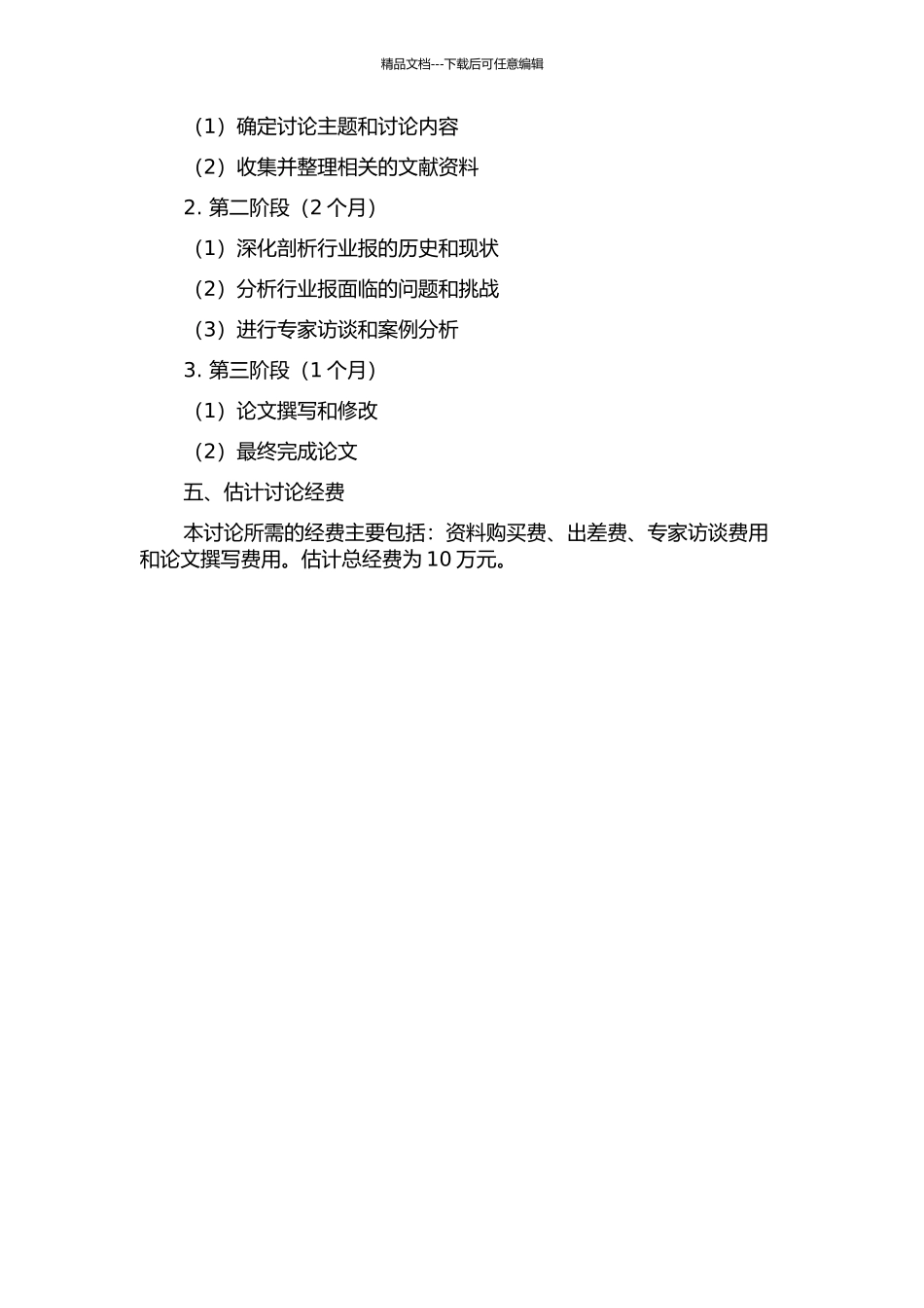 “行业报”发展战略研究的开题报告_第2页