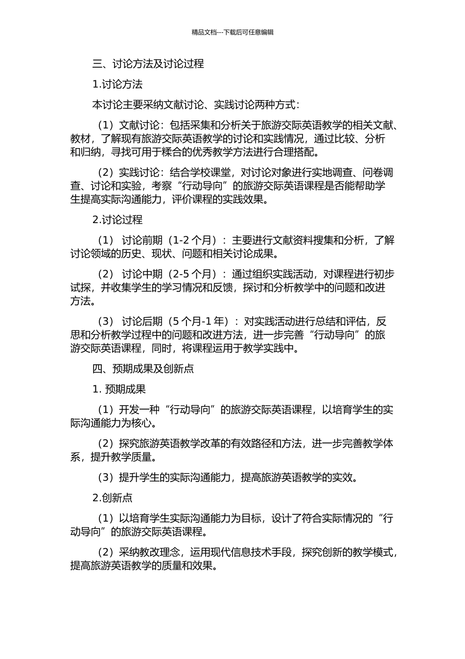 “行动导向”的旅游交际英语课程开发与教改实践的开题报告_第2页
