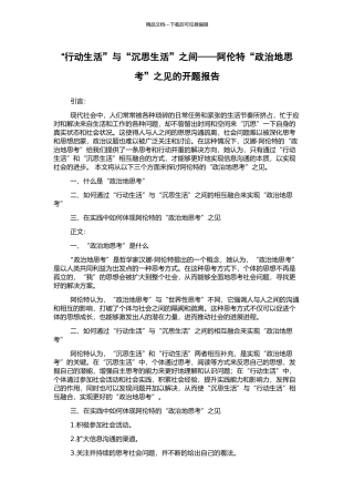 “行动生活”与“沉思生活”之间——阿伦特“政治地思考”之见的开题报告