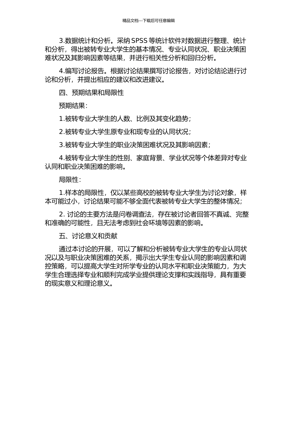 “被转”专业大学生专业认同的现状及与职业决策困难的相关研究的开题报告_第2页