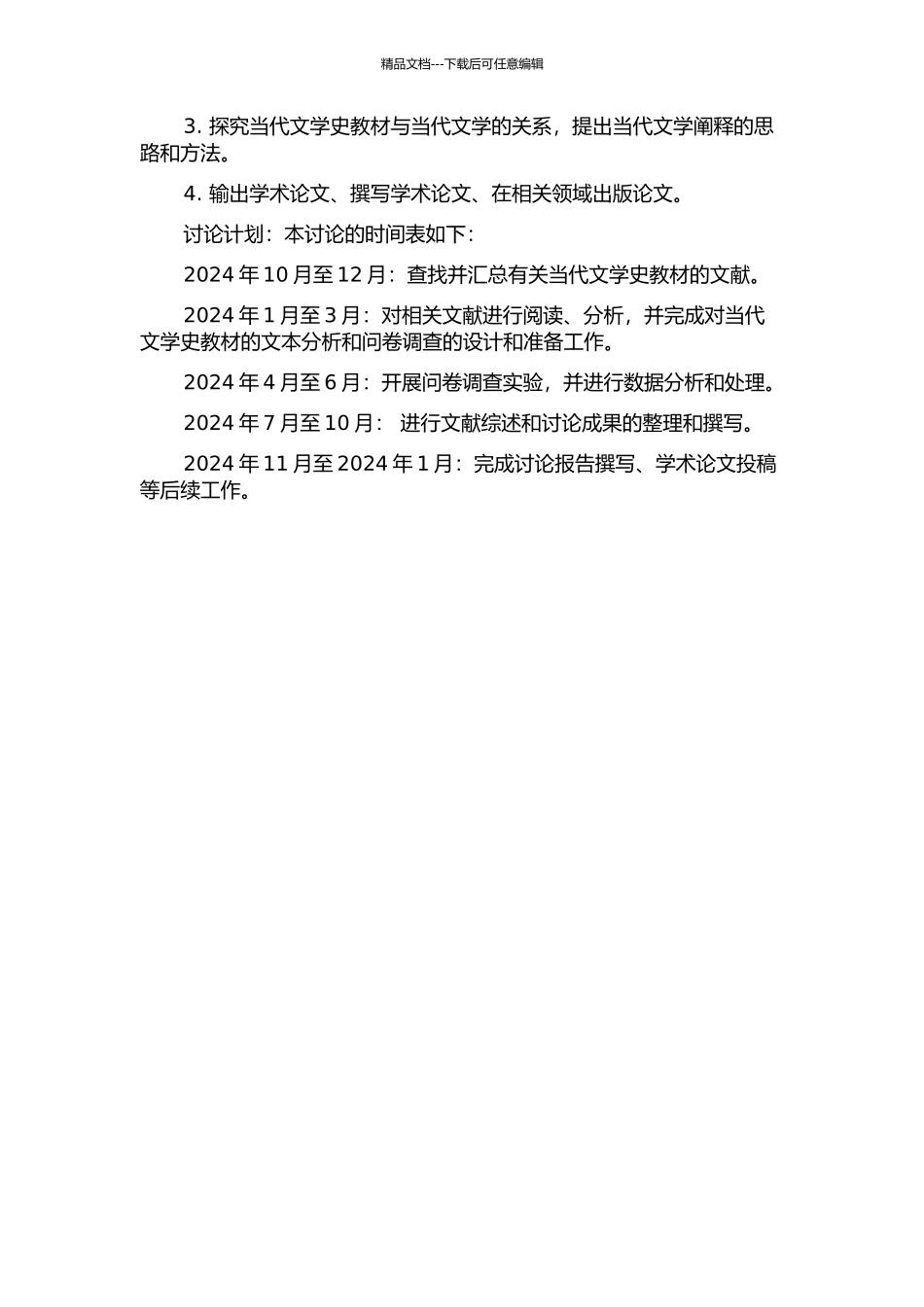 “被阐释”的当代文学——围绕当代文学史教材的考察的开题报告_第2页