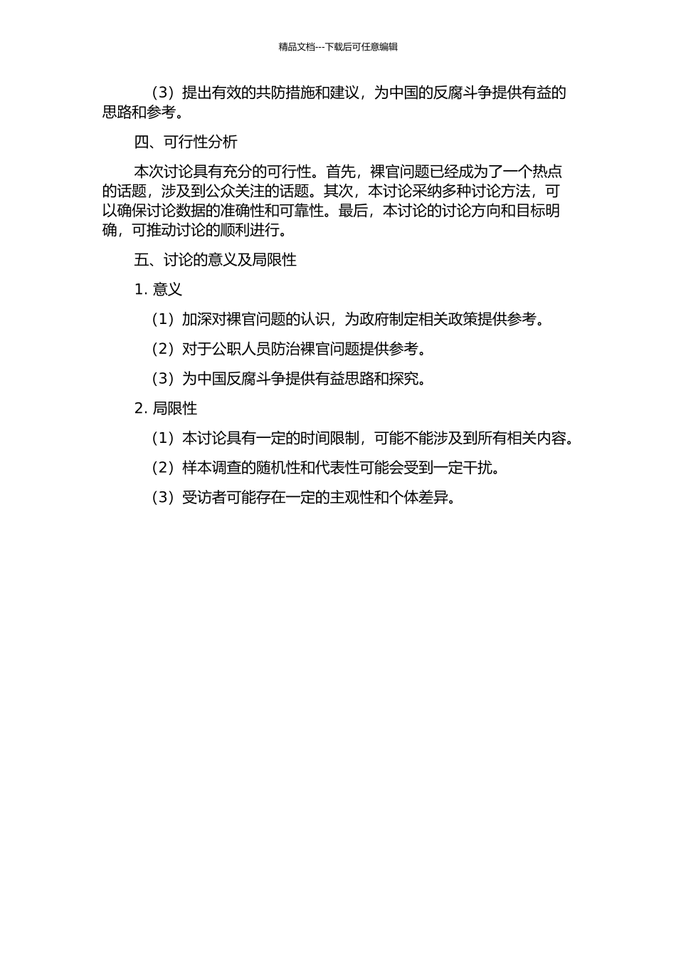 “裸官”廉政风险及共防范的开题报告_第2页