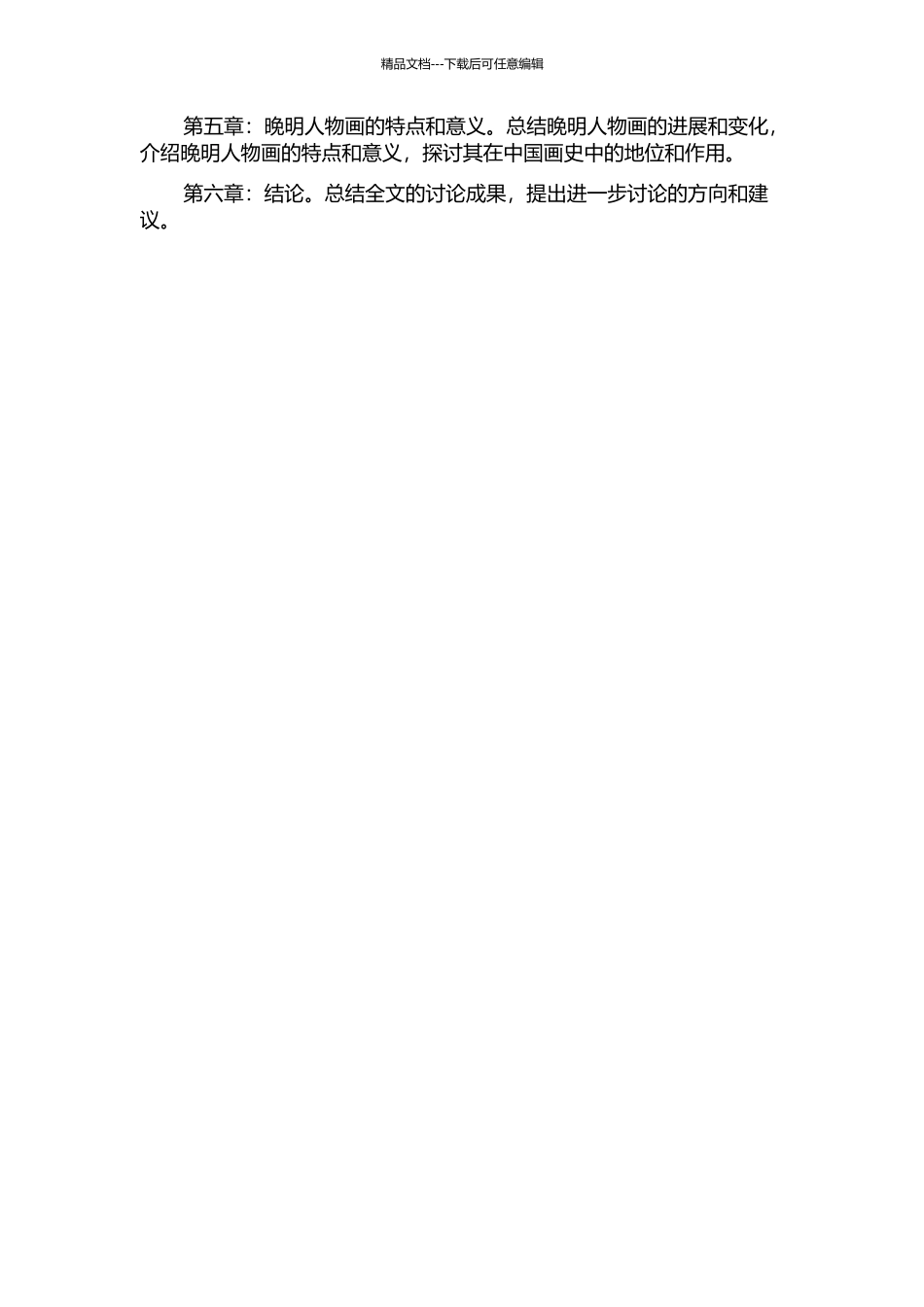 “西画东渐”背景下的晚明人物画研究的开题报告_第2页