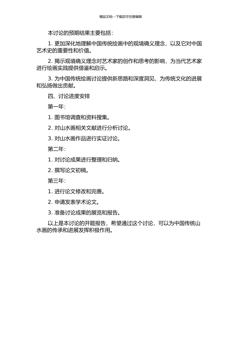 “观境确义”研究的开题报告_第2页