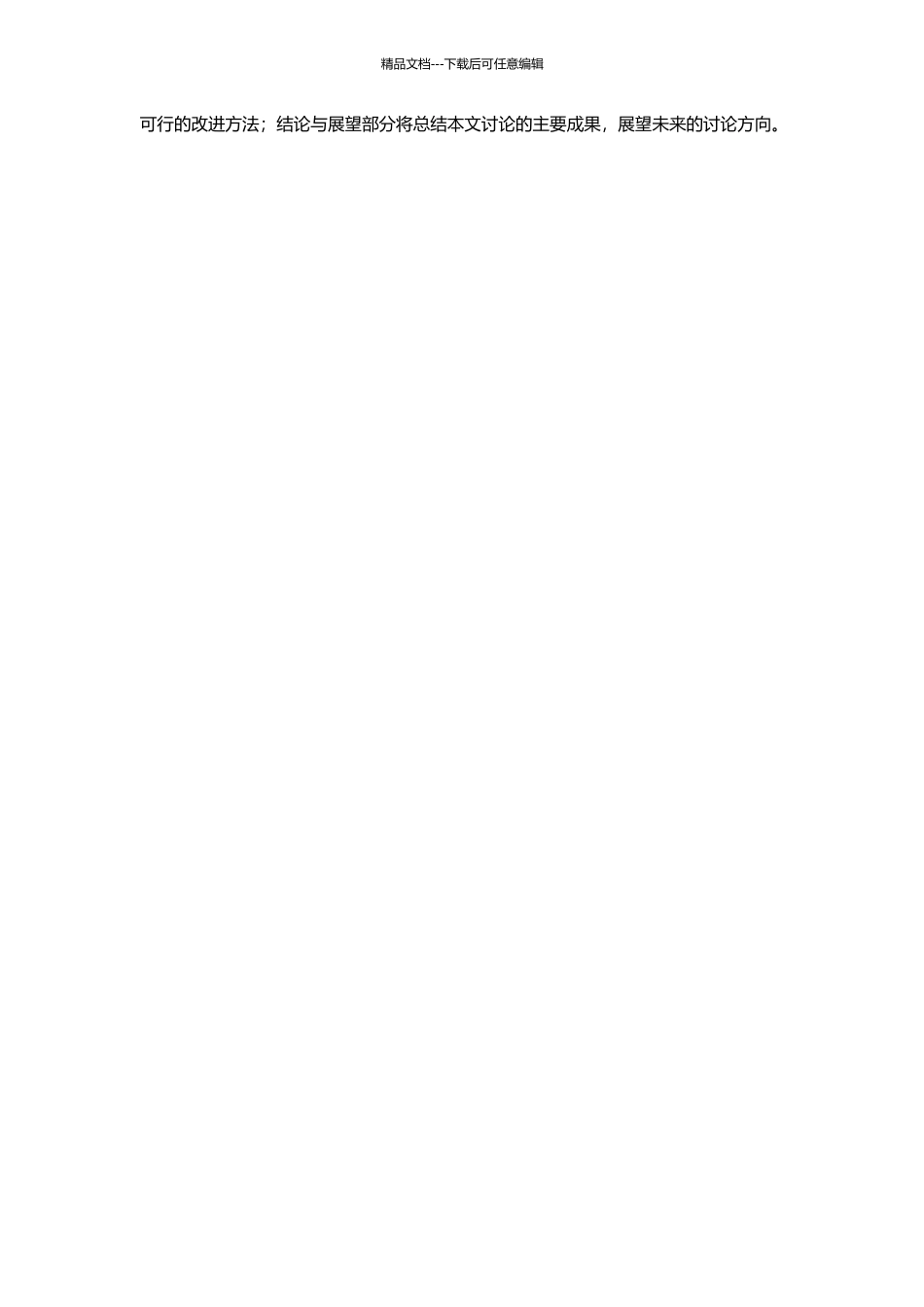 “警检一体化”侦查模式的批判与重构的开题报告_第2页