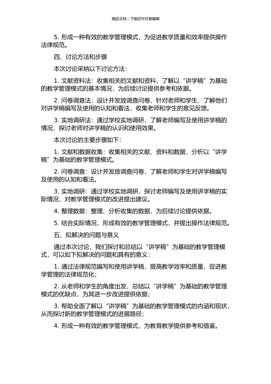 “讲学稿”教学管理模式的行动研究的开题报告_第2页