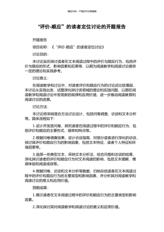“评价-顺应”的读者定位研究的开题报告