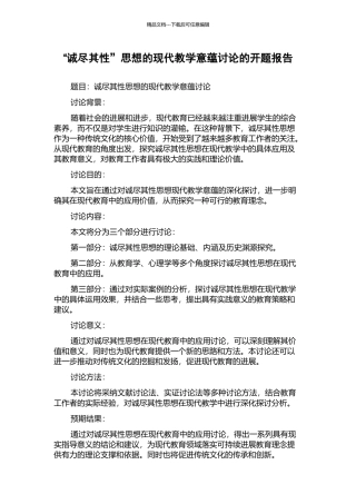 “诚尽其性”思想的现代教学意蕴研究的开题报告