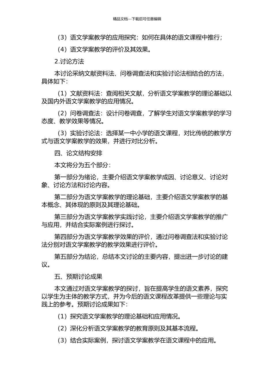 “语文学案教学”研究的开题报告_第2页