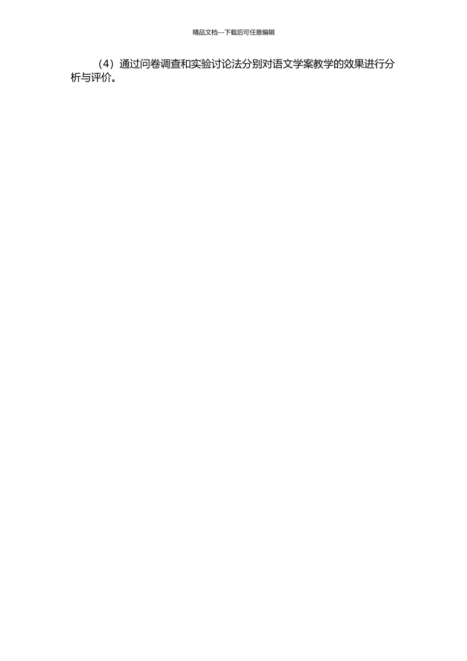 “语文学案教学”研究的开题报告_第3页