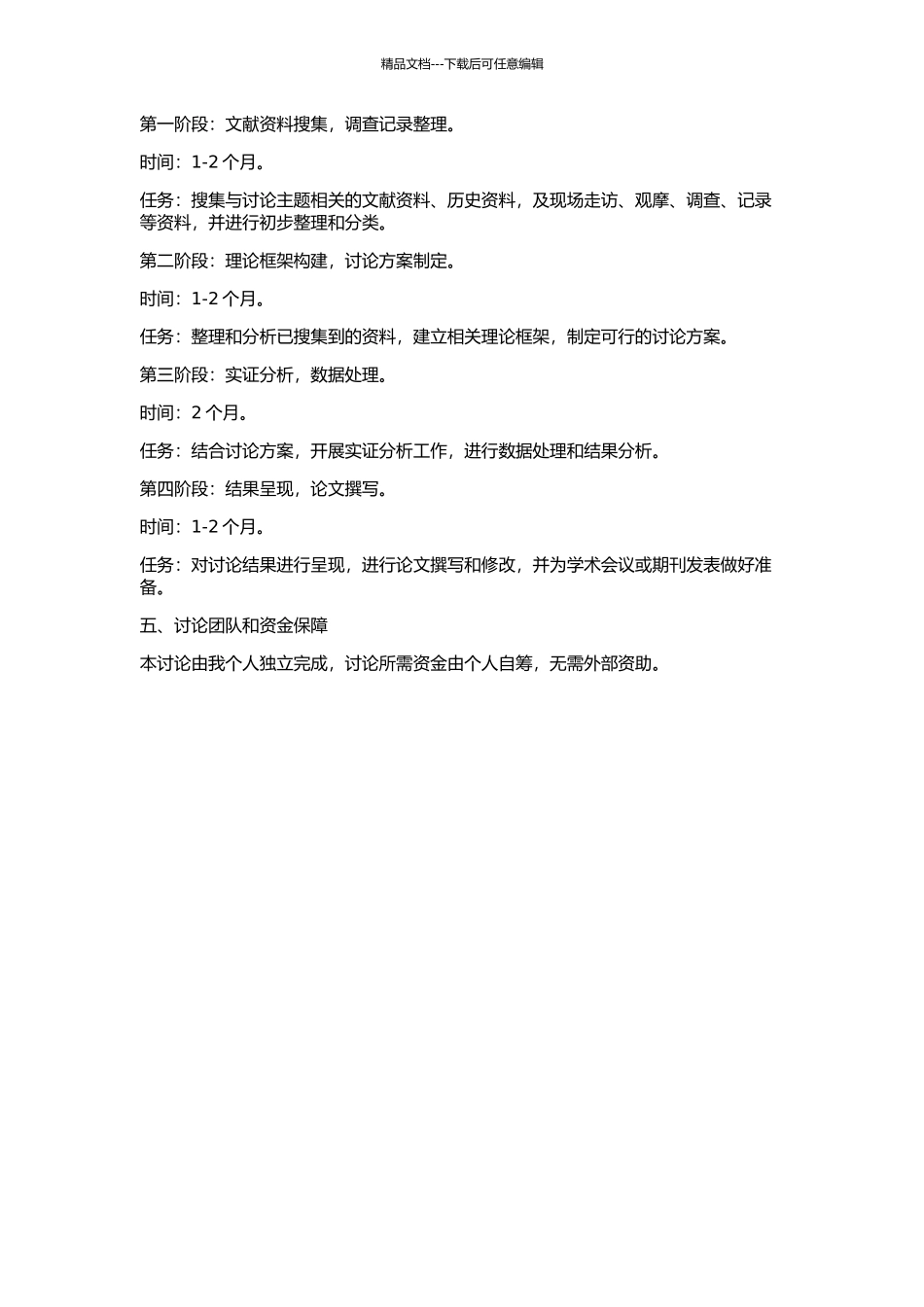 “说唐”系列鼓词研究的开题报告_第2页