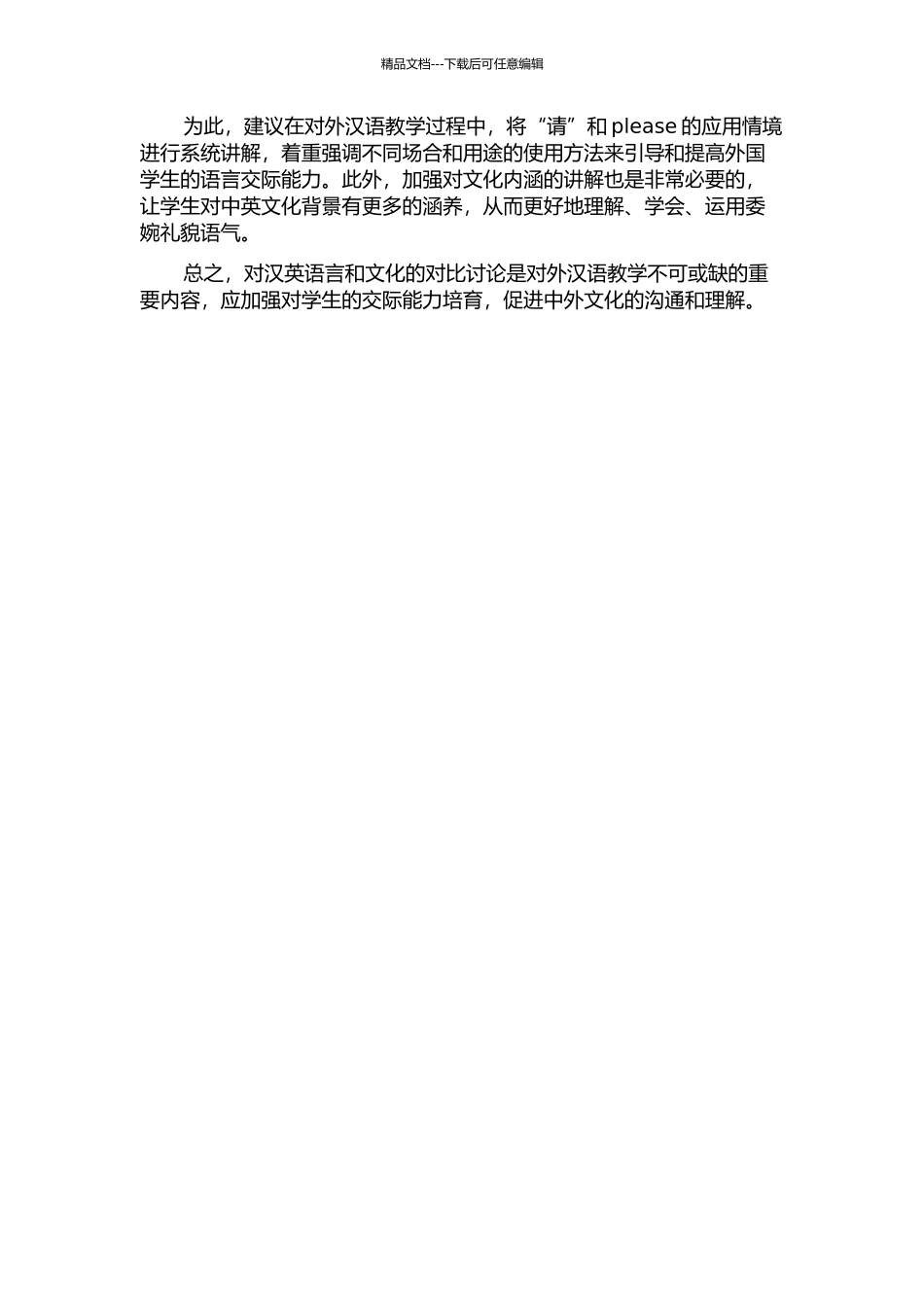 “请”与please的汉英对比及对外汉语教学的开题报告_第2页