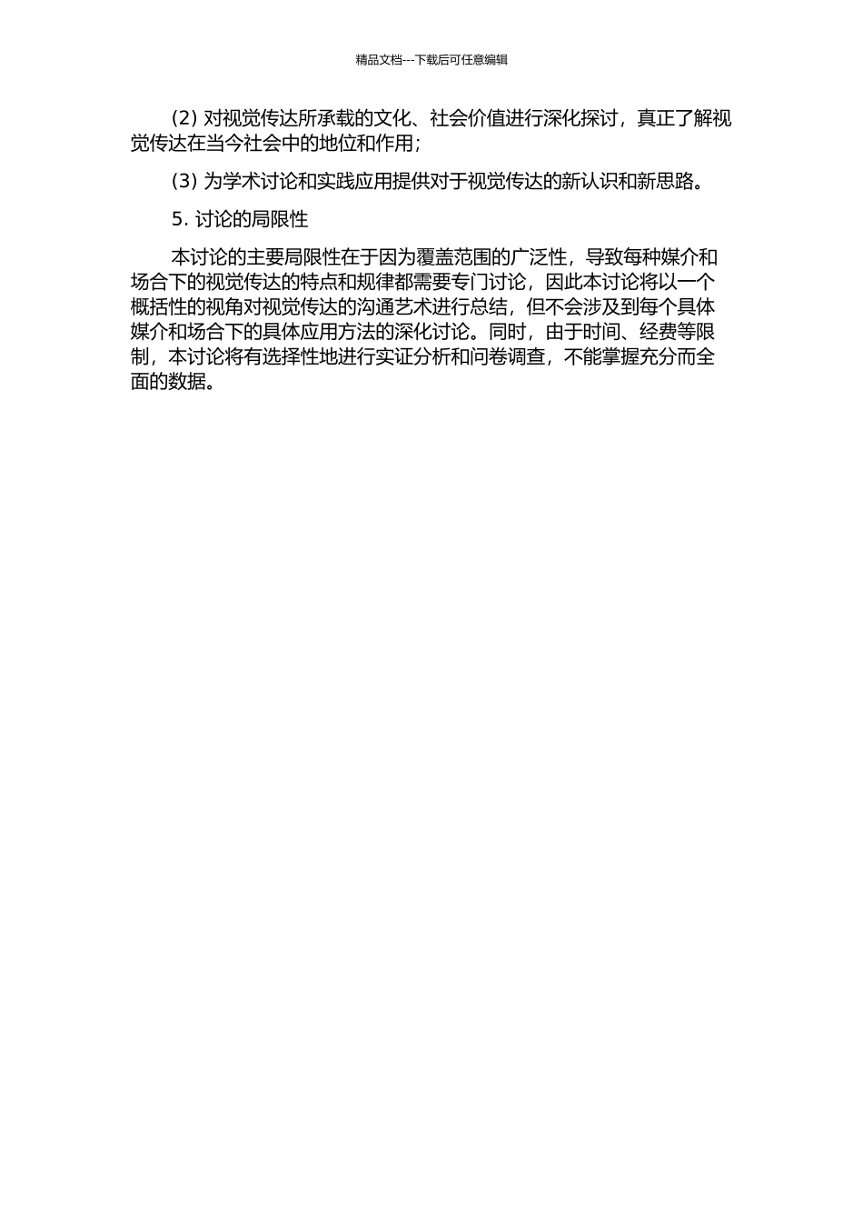 “读图时代”——世界语境下视觉传达的沟通艺术研究的开题报告_第2页