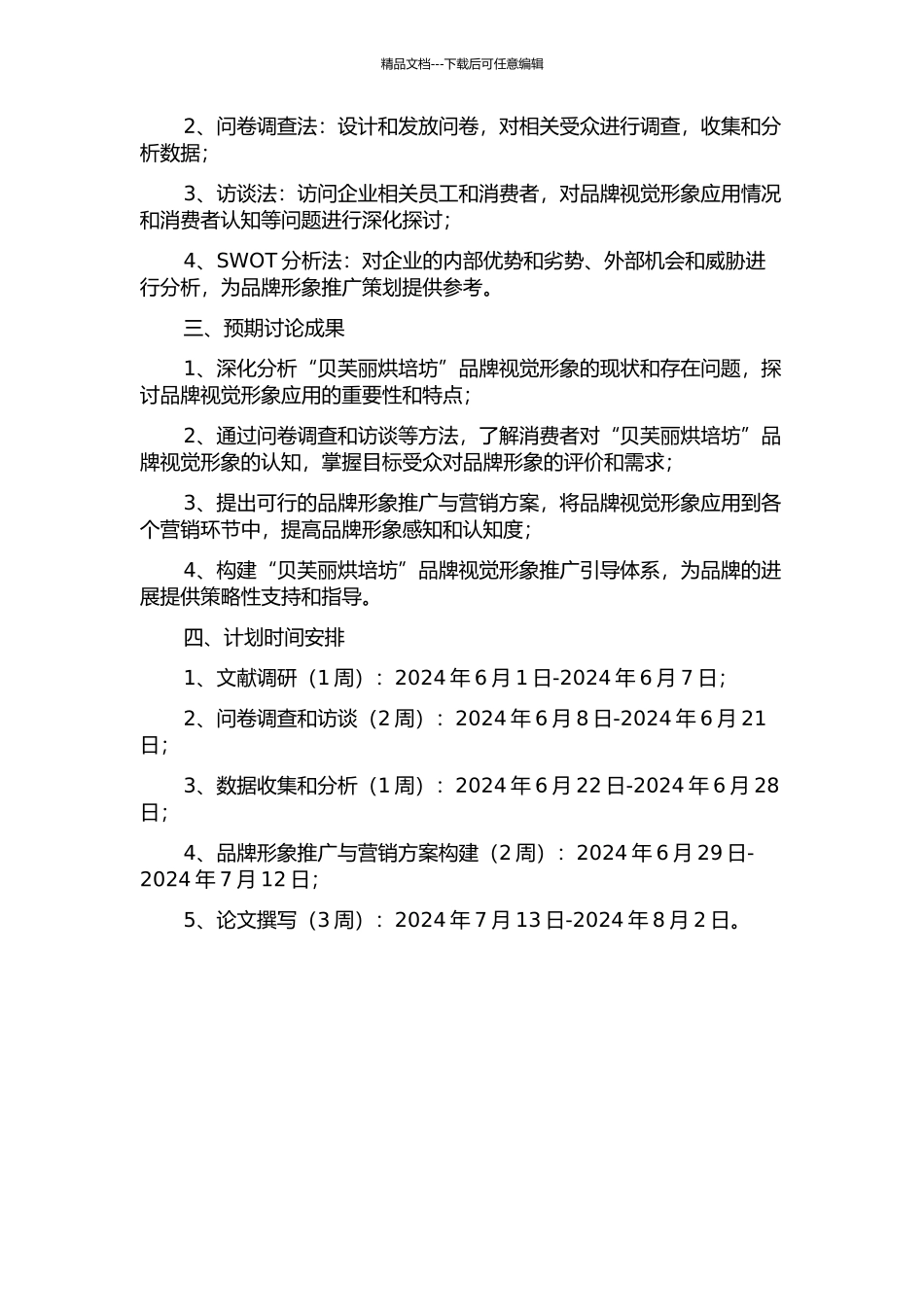 “贝芙丽烘培坊”品牌视觉形象的应用的开题报告_第2页
