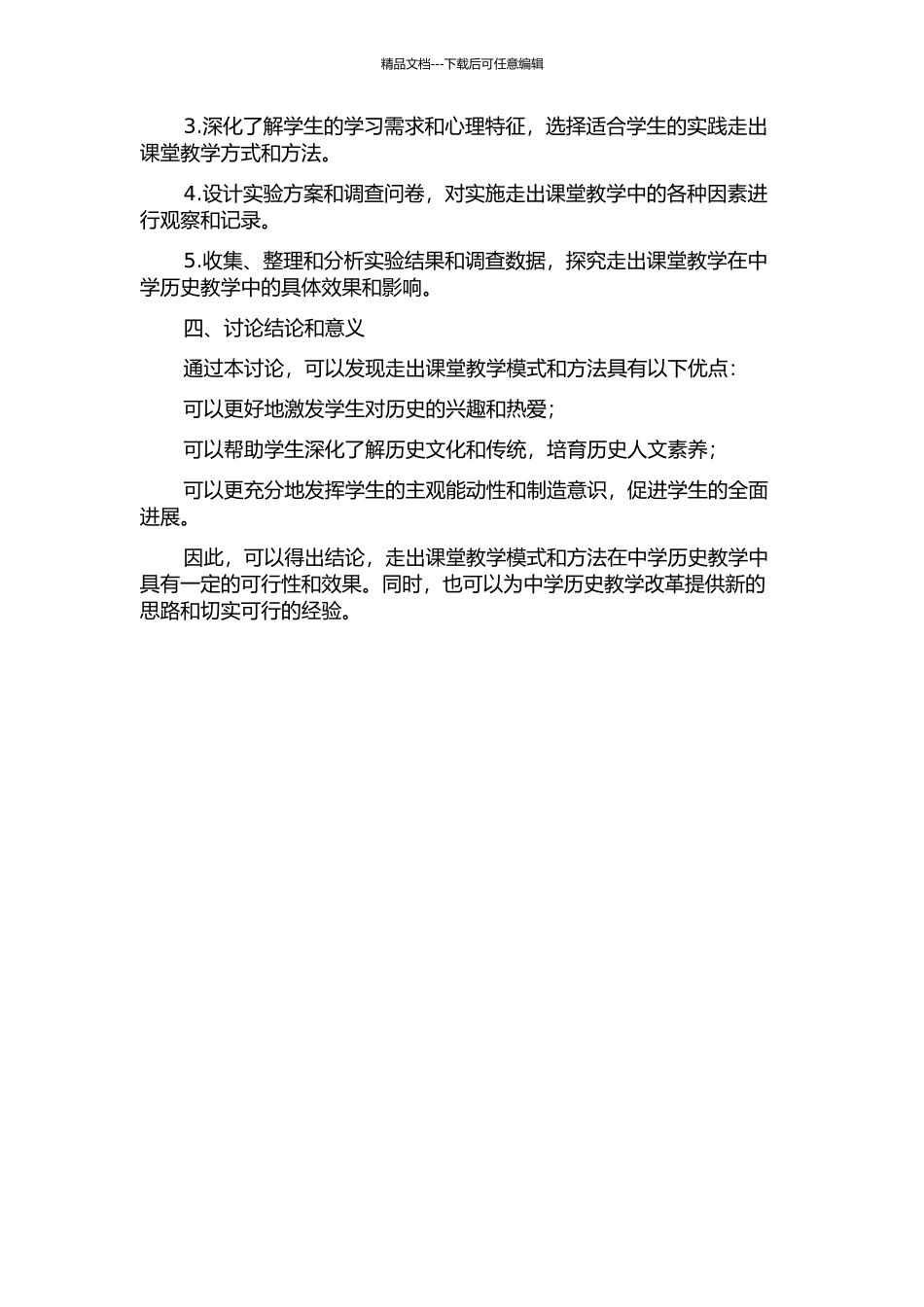“走出课堂”的中学历史教学的开题报告_第2页