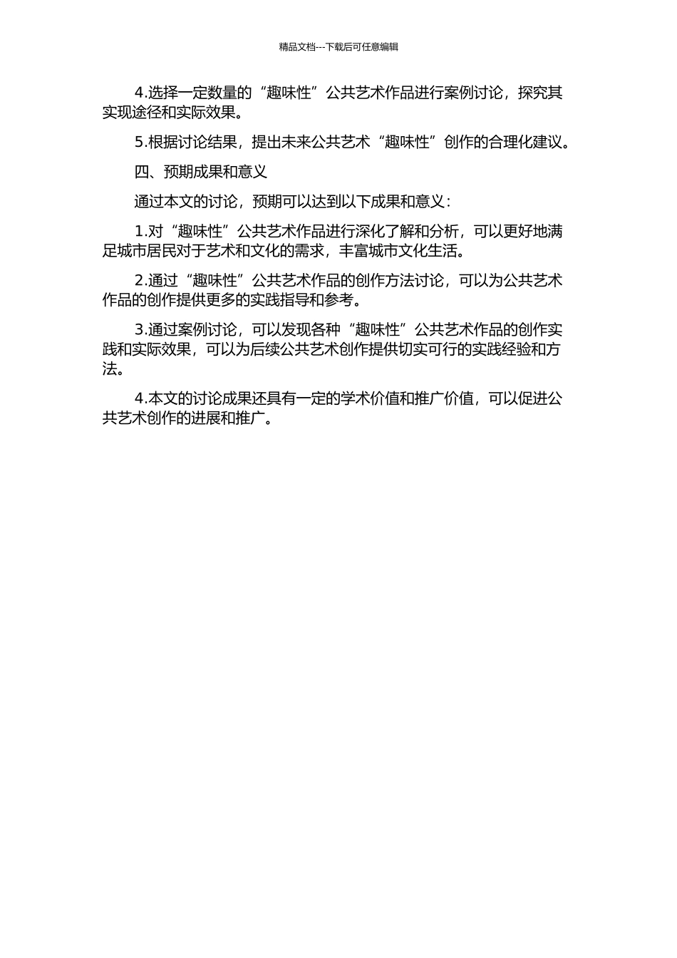 “趣味性”公共艺术作品的创作方法研究的开题报告_第2页