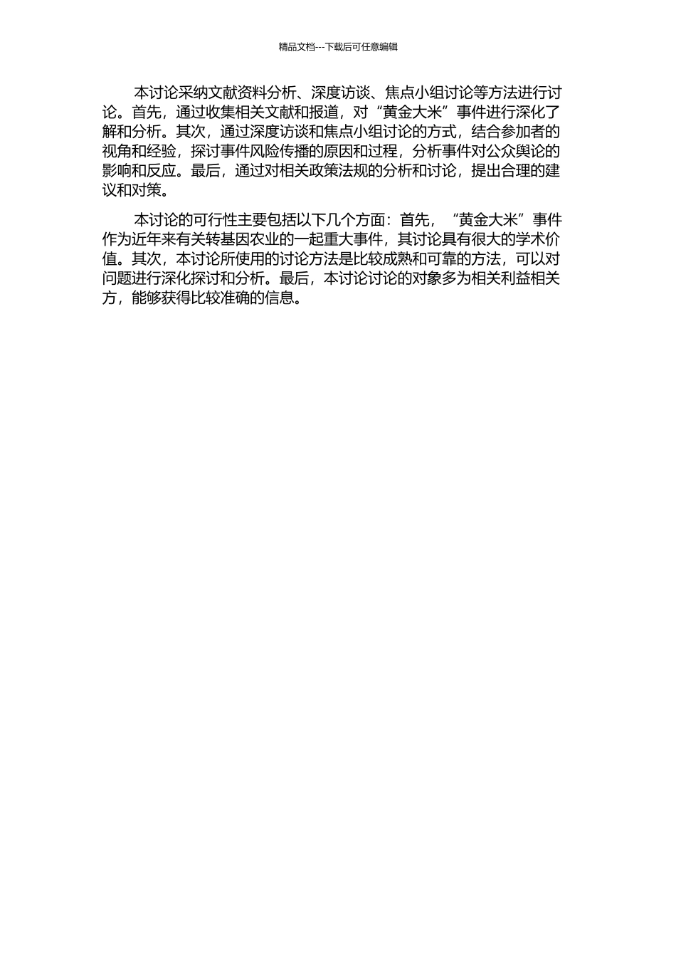 “转基因”事件风险传播的议题建构——以湖南“黄金大米”事件为例的开题报告_第2页