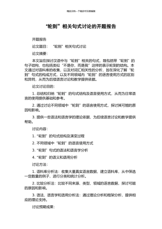 “轮到”相关句式研究的开题报告